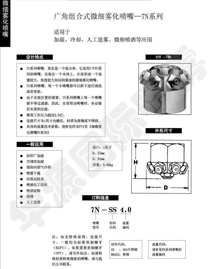 远致喷雾样本72