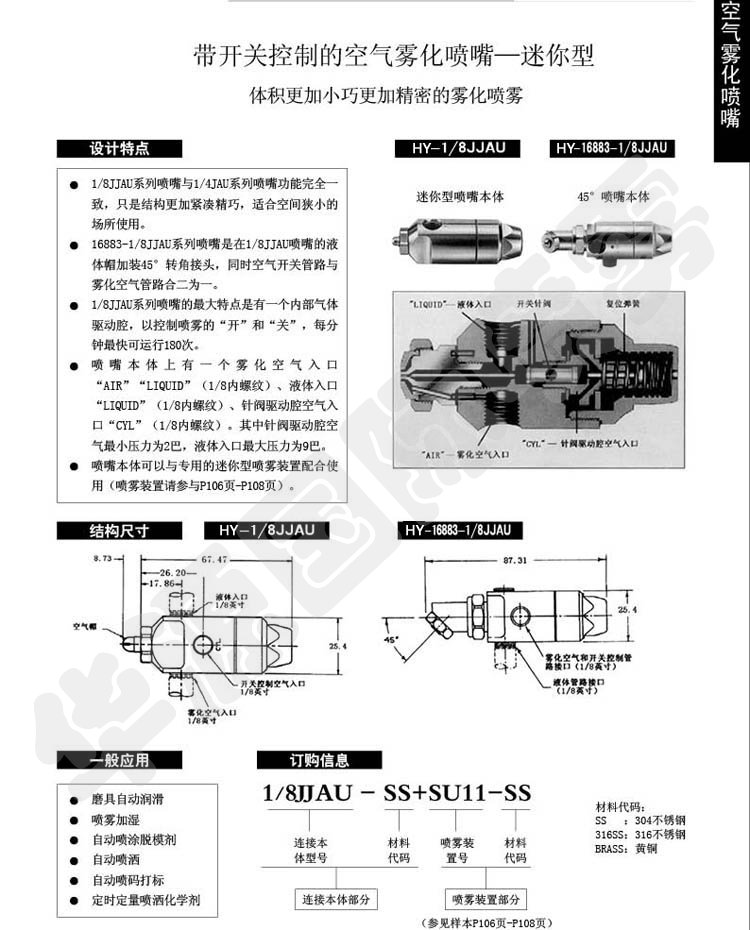 远致喷雾样本103