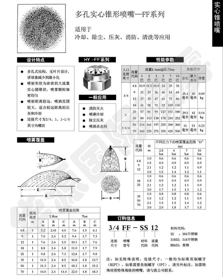 远致喷雾样本45