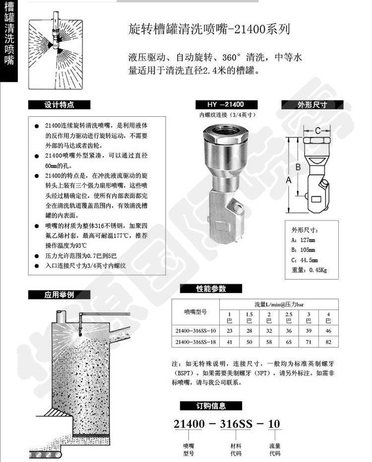 远致喷雾样本80